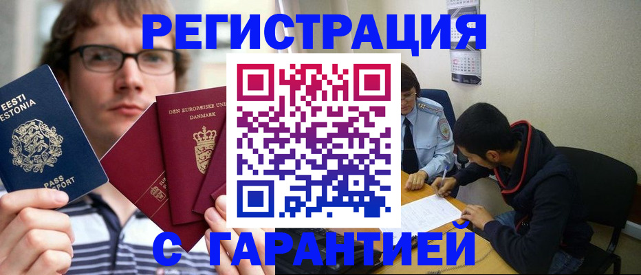 прописка 2025 в Богородицке