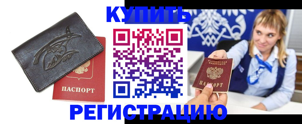 прописка от собственника в Богородицке