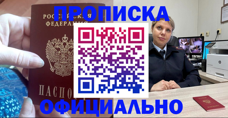 прописка для работы в Богородицке