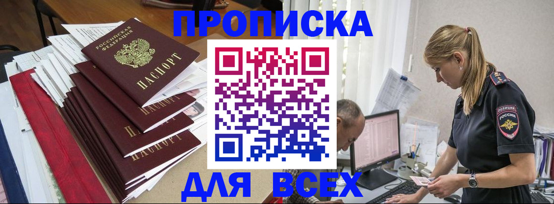прописка поиск в Богородицке